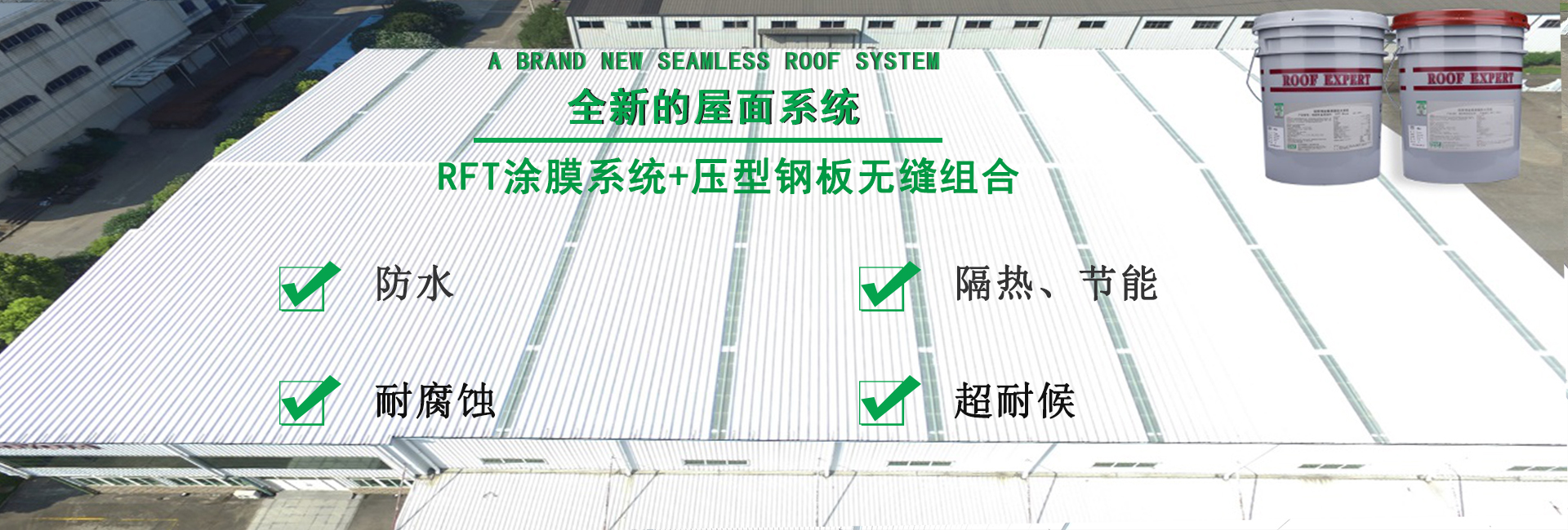 江岸金属屋面防腐翻新